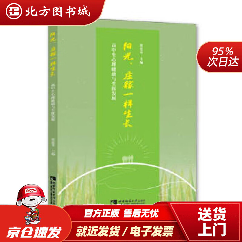 【正版现货】阳光、庄稼一样生长张连奇著,张连奇编 北方图书城