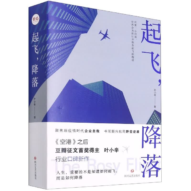 起飞降落(上下)