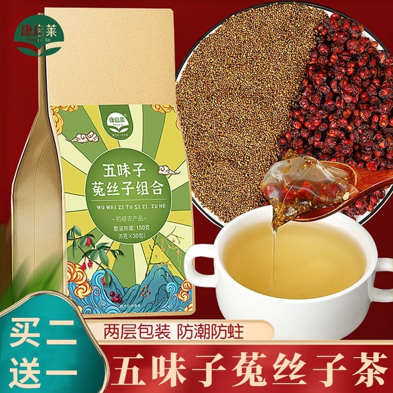 五味子菟丝子茶组合茶男士滋补养生茶 五味子菟丝子茶【一袋】