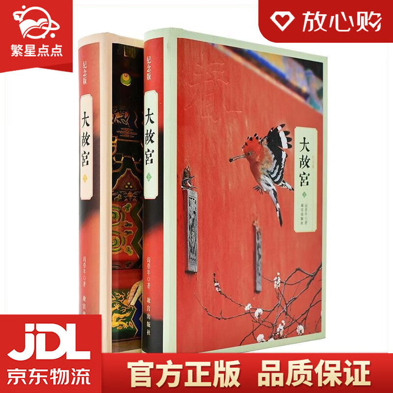 【新华书店正版图书】大故宫 阎崇年 故宫出版社 正版图书