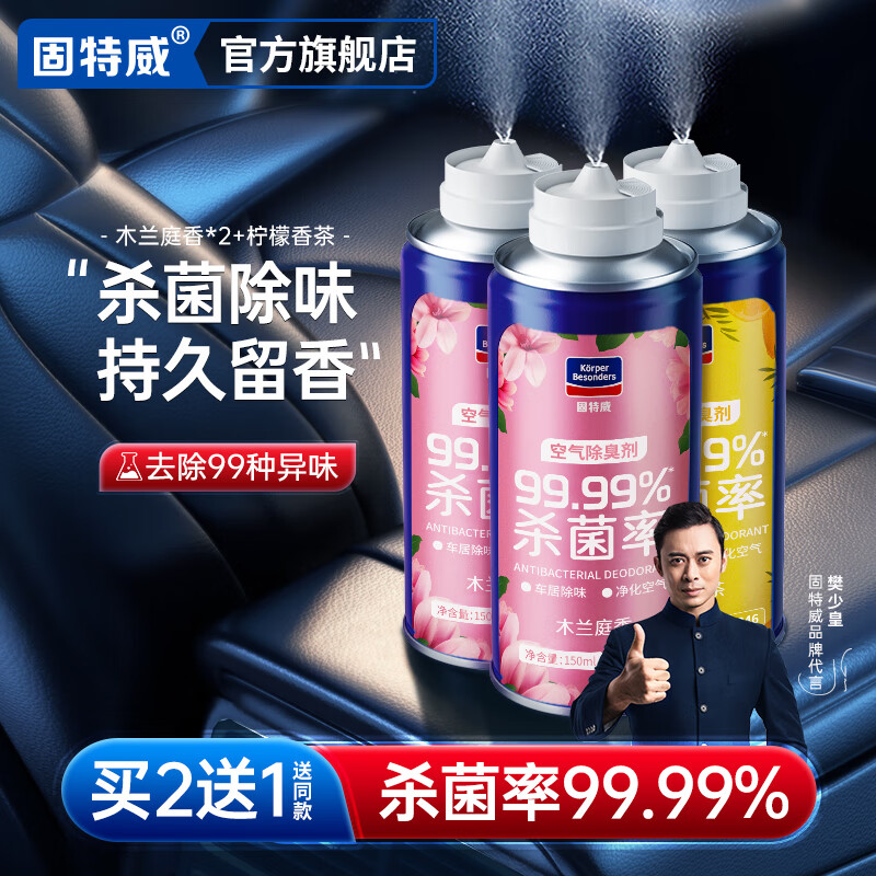 请教剖析固特威木兰庭香+柠檬香茶车内除味剂指教？优缺点评测