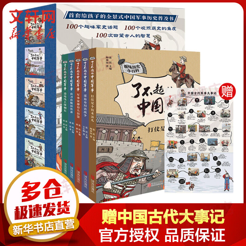 Ȥζ��ʷС�ٿ� �˲�����й����� ȫ��5�� ��ͯȫ��ʽ�й�������ʷ���հٿ�ȫ��