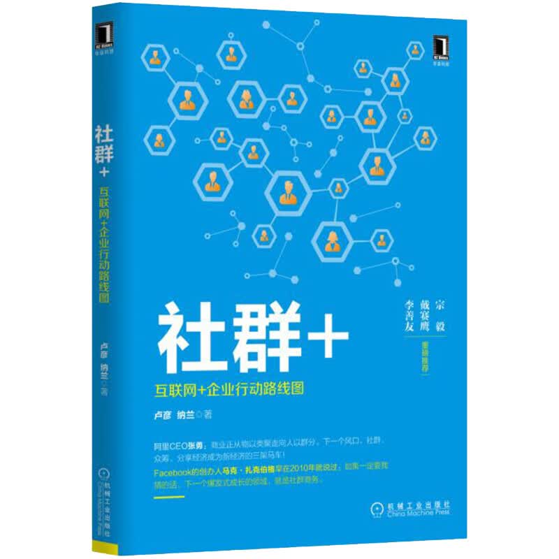 社群众筹众包众创 卢彦 下一个风口社群经济 移动互联网金融书籍