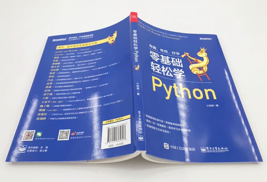 零基础轻松学Python(博文视点出品)详情图
