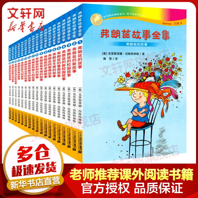 彩乌鸦系列弗朗兹的故事 非注音版全套18册 小学生一二三四五六年级小学生课外书高性价比高么？