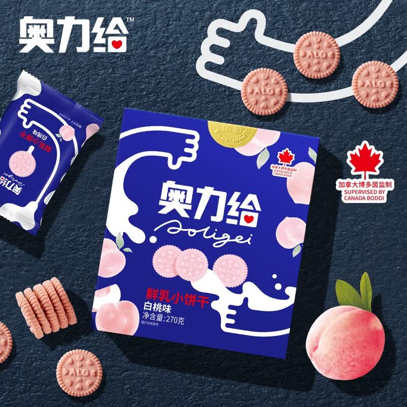 奥力给 白桃味鲜乳小饼干270g 网红迷你小饼干夏日限定口味独立包装9