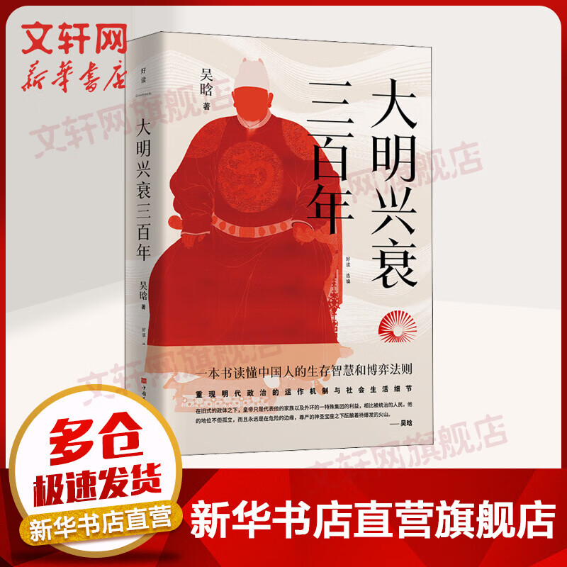 大明兴衰三百年 图书