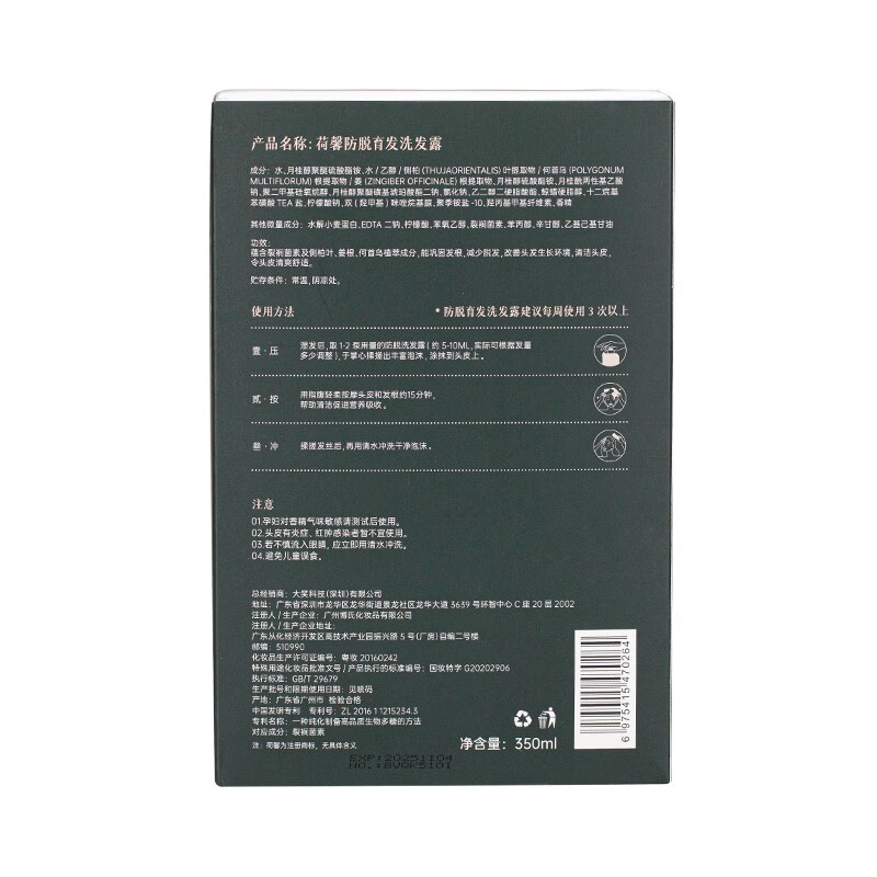 荷馨白参菌洗发水350ml防脱育发洗发露滋养头皮修护毛囊强韧发洗头膏 防脱育发洗发水350ml*3+175ml*2 防脱育发