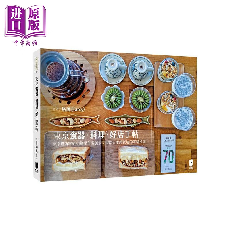 东京食器 料理 好店手帖 港台原版 塔西Tarcy 太雅出版社 日本旅游怎么样,好用不?