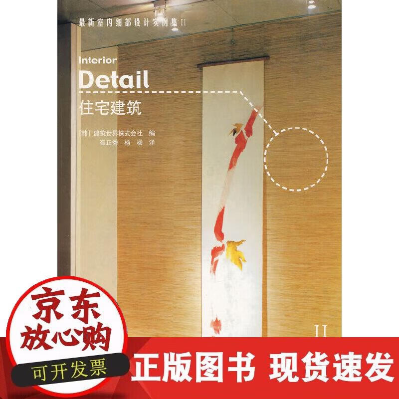 【直发】住宅建筑