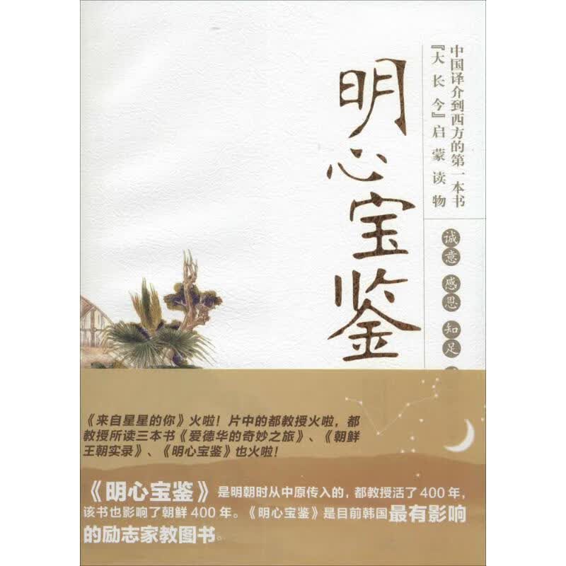 明心宝鉴【正版图书，放心购买】