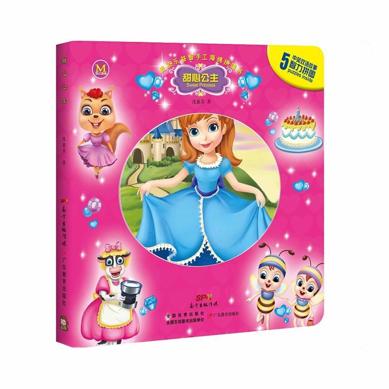 皮皮乐益智手工海绵拼图书甜心公主【关注有礼】