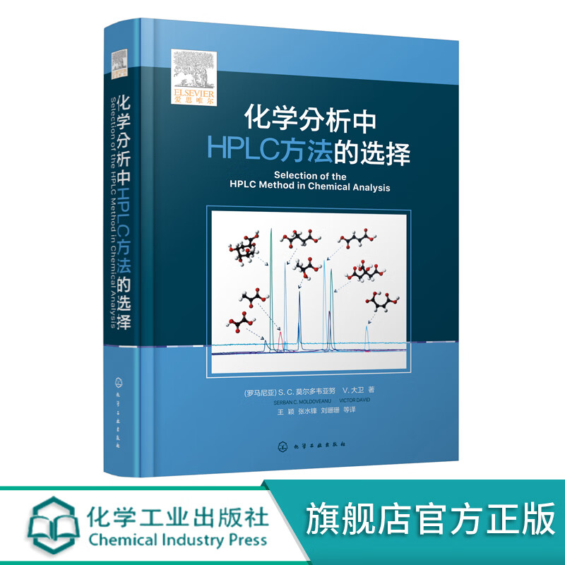 化学分析中hplc方法的选择