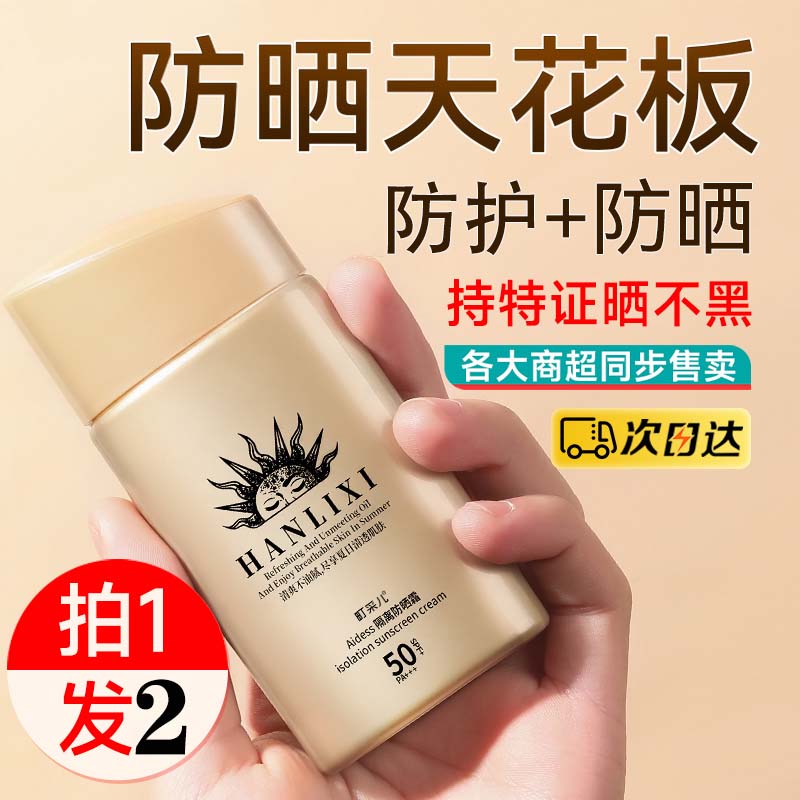 町采儿小金瓶防晒霜高倍防晒安SPF50+耐晒面部防晒霜军训学生男女50g