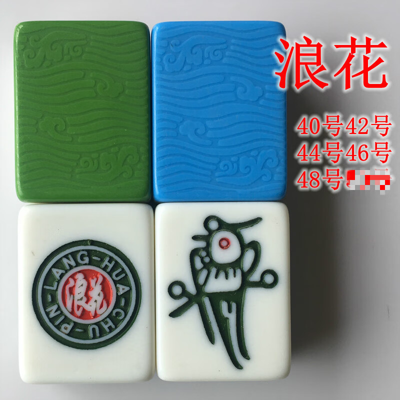 机正磁麻将牌机用配牌机用麻将单张配牌麻将配牌单个麻将子 浪花单配
