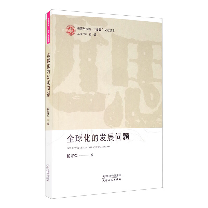 全球化的发展问题