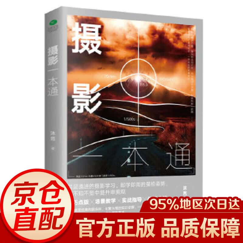 摄影一本通