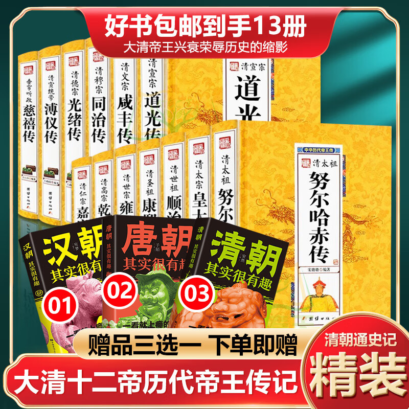 皇太极顺治康熙雍正乾隆嘉庆道光同治光绪咸丰宣统清朝皇帝正说清朝关