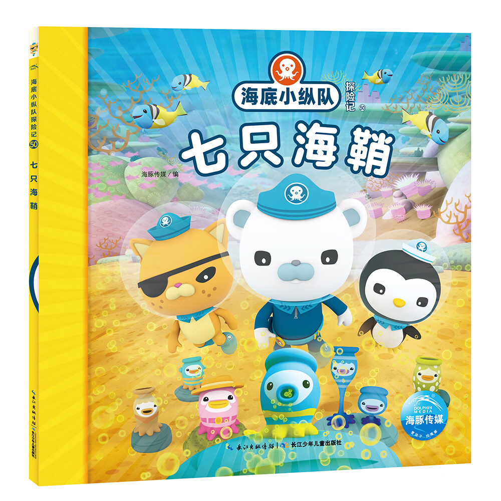 海底小纵队探险记 第五辑七只海鞘