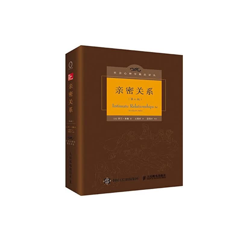 亲密关系(第6版)(精)/社会心理学精品译丛