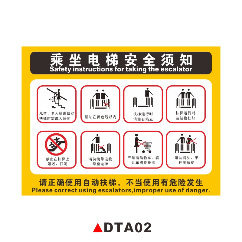 乘坐电梯安全须知自动扶梯安全标识牌商场超市安全警告警示标语标识