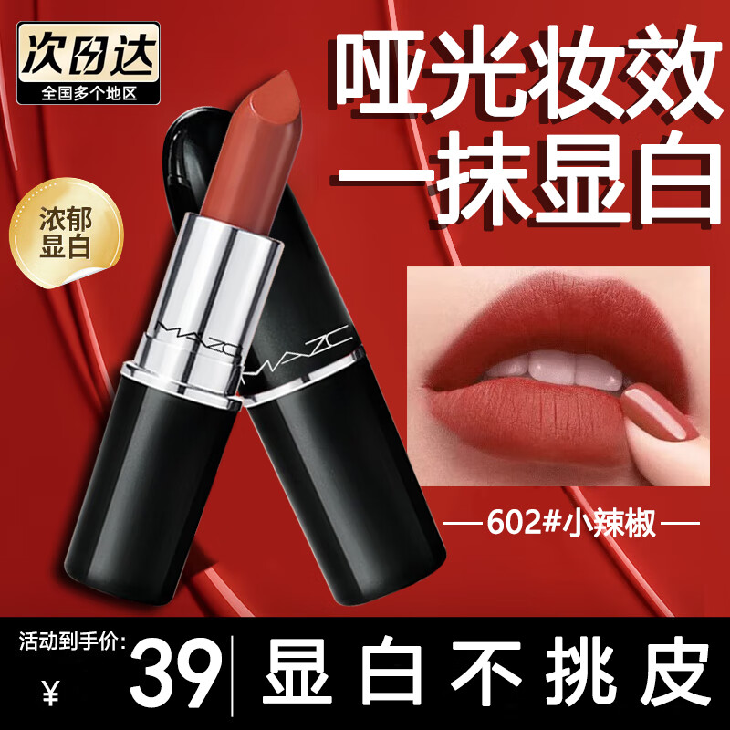 UNIO子弹头小辣椒口红小样丝柔白雾面显色不沾杯唇膏女七夕情人节礼物
