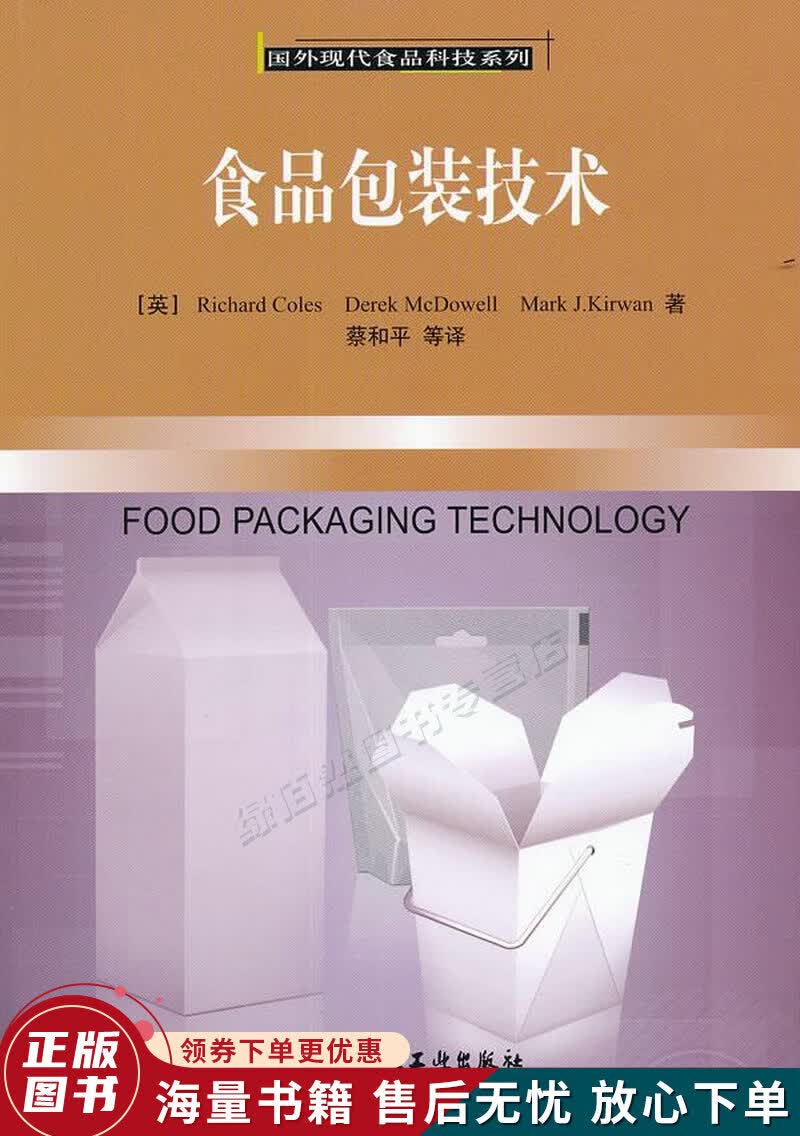 食品包装技术