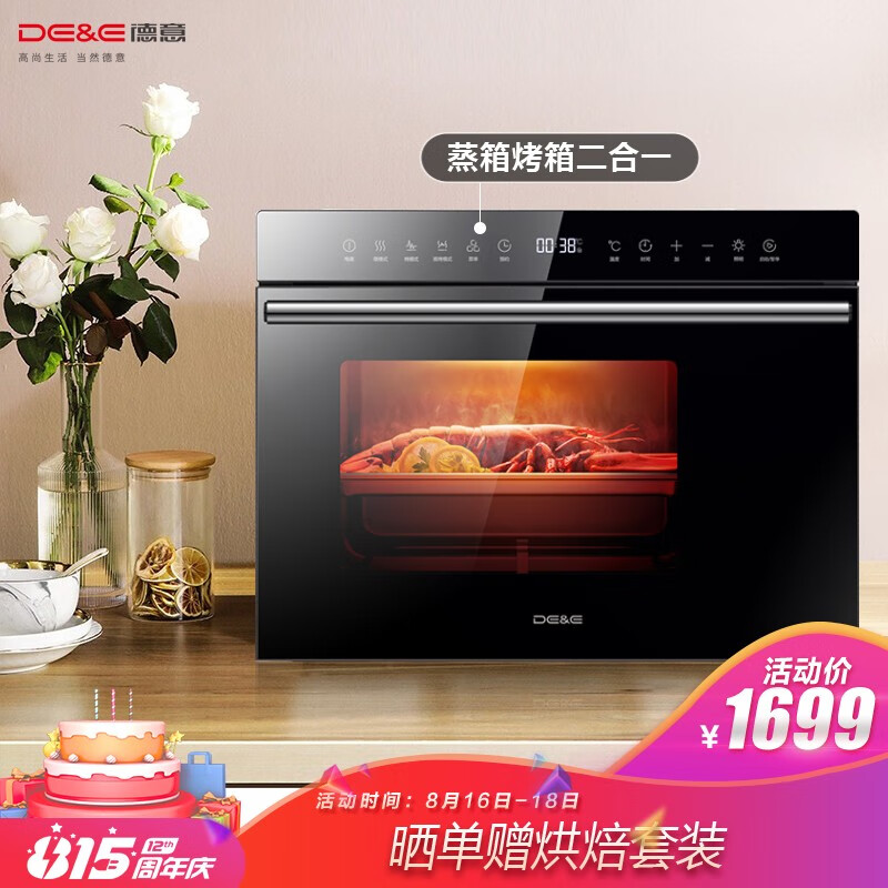 德意（DE&E）蒸箱烤箱二合一 家用智能菜单台式蒸烤一体机 烘焙电蒸汽烤箱625A