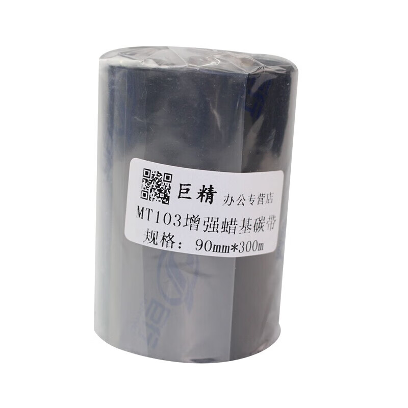 巨行（JUXING）MT103大管芯增强型 蜡基碳带 色带90*300条码打印机耗材 MT103 9 90mm*100m