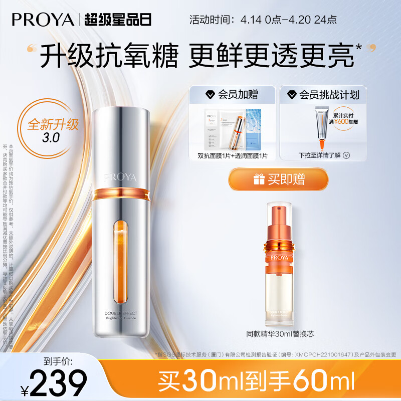 珀莱雅双抗精华3.0 早c晚a抗糖抗氧化精华液提亮肤色抗皱紧致精华30ml