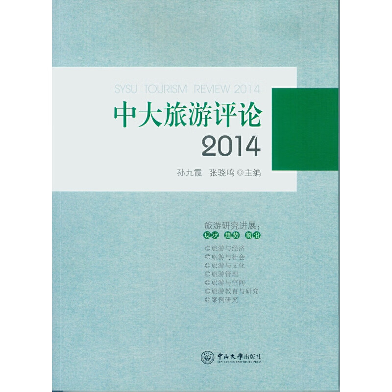 中大旅游（2014）