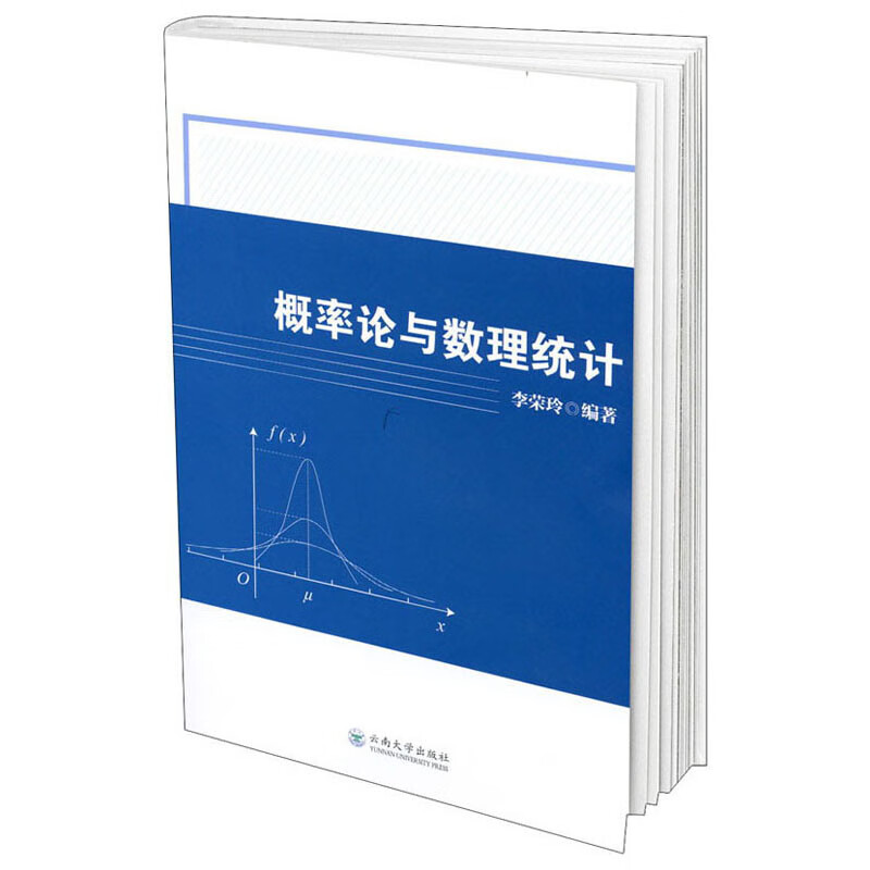 概率论与数理统计