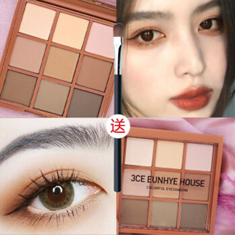 3CE Eunhye House九宫格眼影盘大地色全哑光防水防汗不晕染不脱妆男女士平价学生