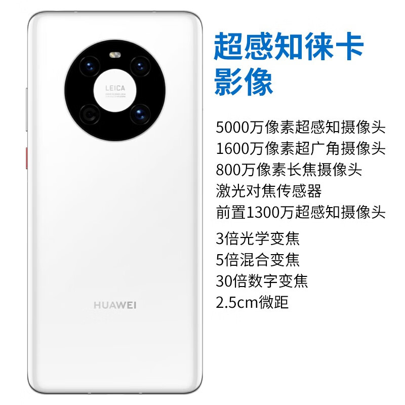 华为mate40-mate40e 5G手机【mate40pro店内可选】 釉白色 8G+128G全网通【官方标配】