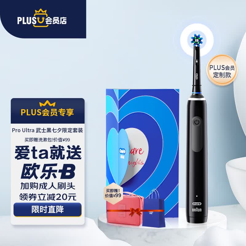 欧乐BXPLUS会员联名款电动牙刷Pro4Ultra武士黑3D声波圆头送男友送女友生日礼物结婚礼物欧乐B黑武士使用感如何?