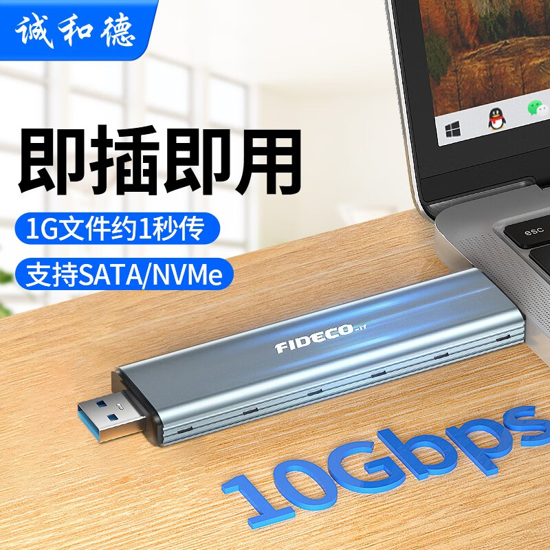 诚和德 m.2 nvme/sata固态移动硬盘盒外接读取移动器笔记本台式机通用ssd直插式m2硬盘盒 M.2双协议【NVMe/SATA】10Gbps-灰