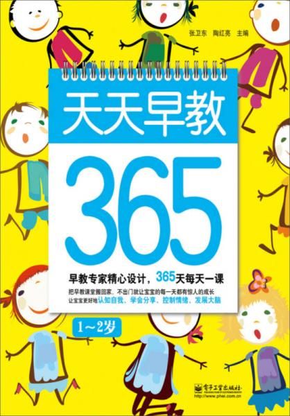 天天早教3651-2岁【上新】