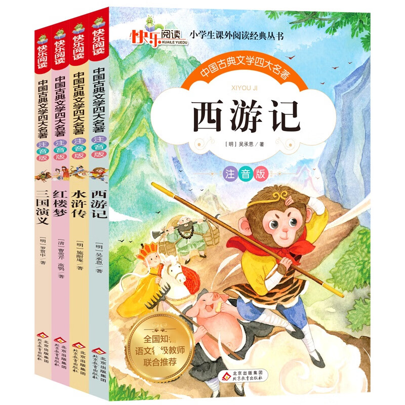 父与子书全集二年级看图讲故事漫画书成语绘本完整正版彩图注音版四大名著安徒生童话小王子小学生一三四 【4册】四大名著