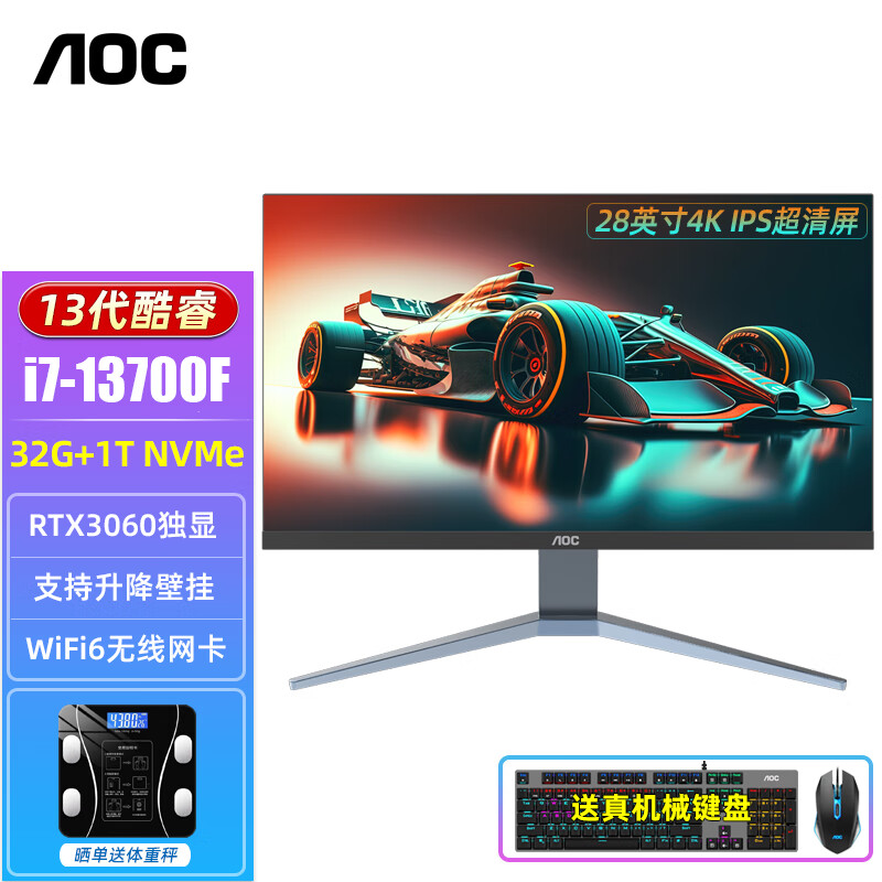 AOC 28英寸IPS 4K超清屏一体机电脑13代酷睿办公设计渲染游戏吃鸡独显台式整机升降壁挂全套 16核i7/32G/1T固态/3060-12G独显 28英寸4K屏【13代酷睿】