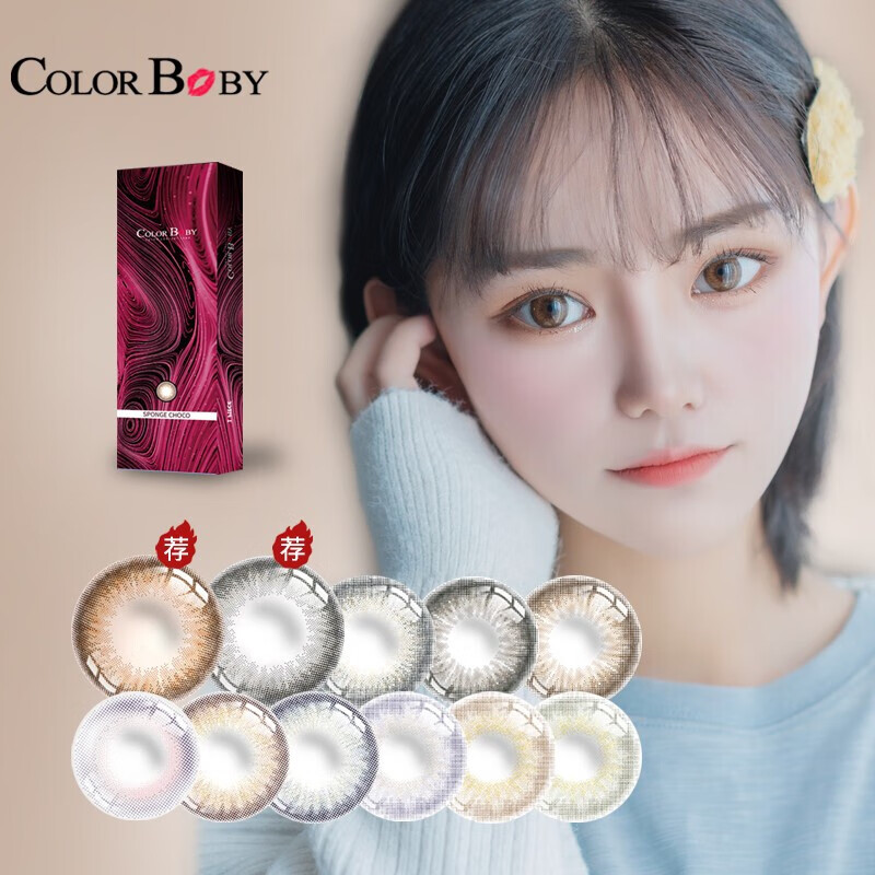 ColorBaby美瞳日抛自然混血彩色隐形眼镜价格走势、购买攻略