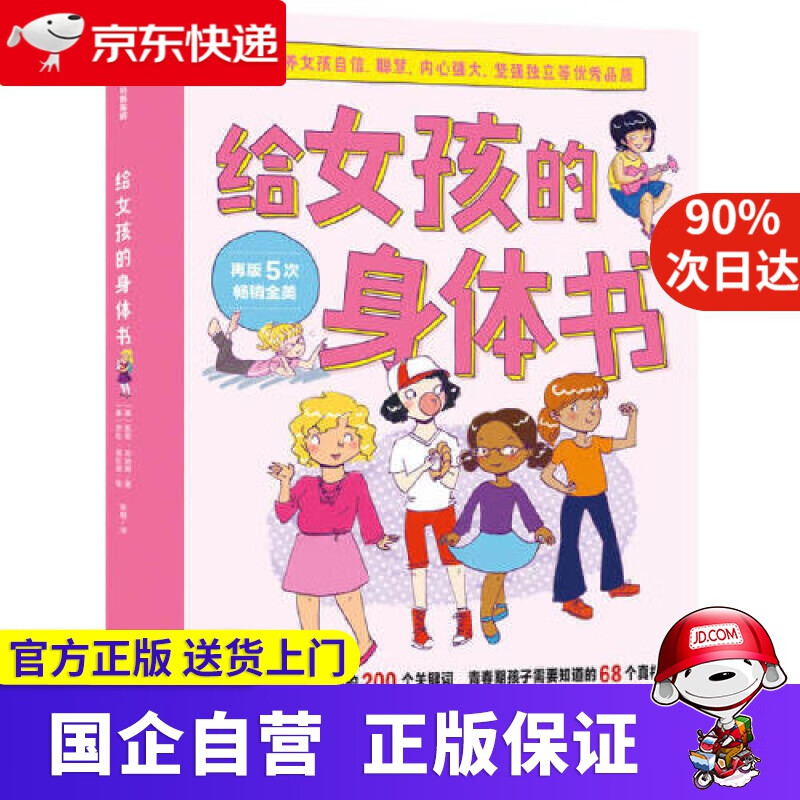 给女孩的身体书 中信出版 9787521