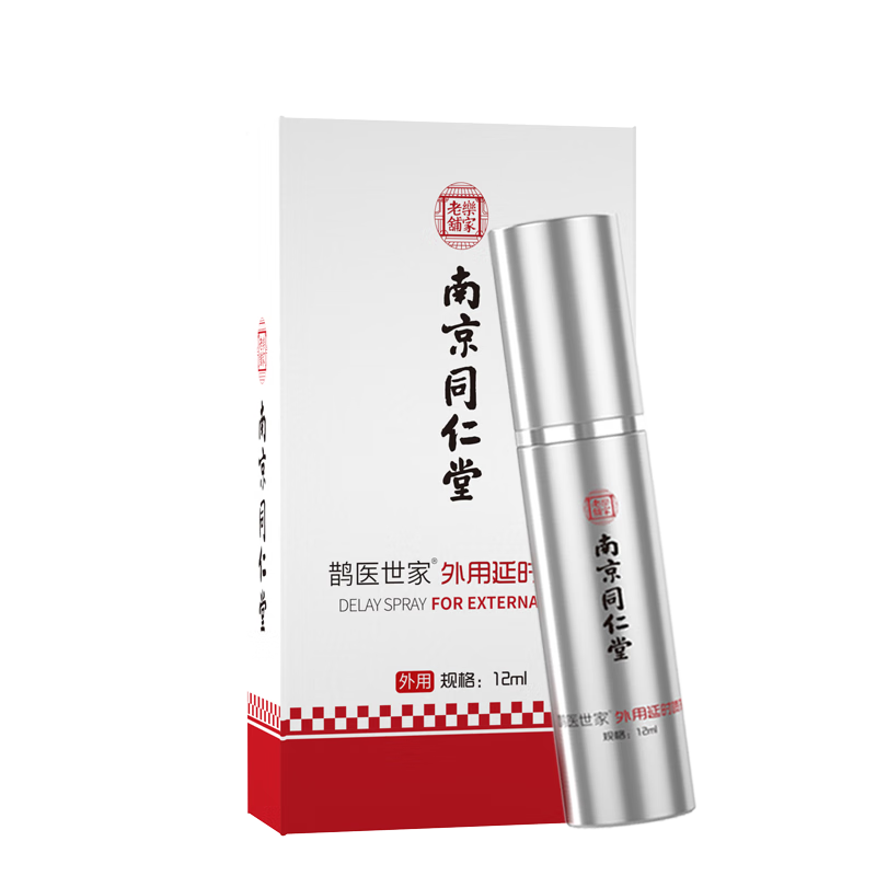 鹊医世家南京同仁堂男士外用延时喷剂成人情趣用品防早泄专用延长夫妻喷雾 男性延迟射不神油不麻持久中草药提取 南京同仁堂男用延迟 欲仙喷雾