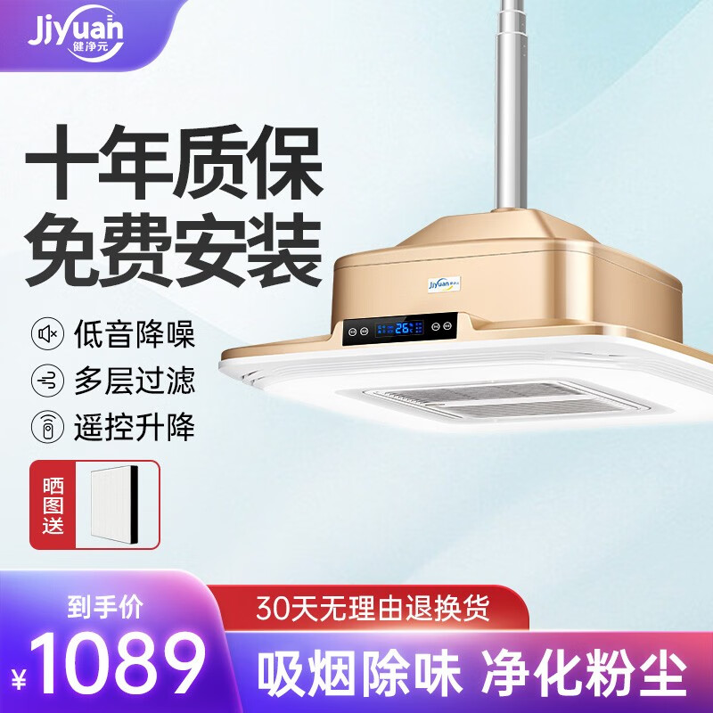 健净元 棋牌室吸烟净化器  吸烟麻将灯低音排烟抽烟吸烟升降吊灯 内循环高配款：新款X8怎么样,好用不?