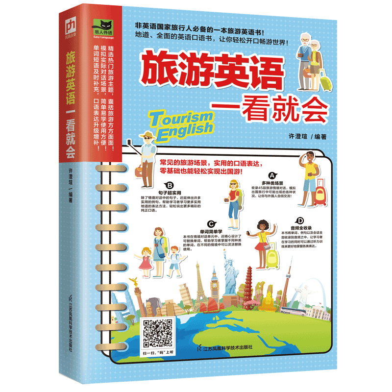 【凤凰含章】品牌生活实用英语优质学习体验