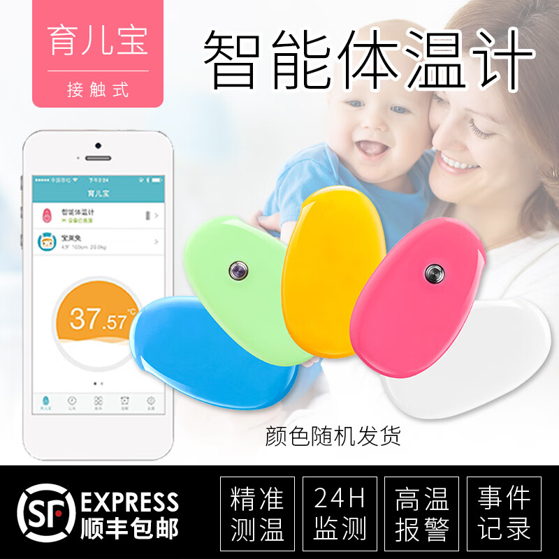 宝莱特 育儿宝智能电子体温计24小时体温监测 家用婴幼儿宝宝高精度精准发烧温度计 高温预警提醒 婴幼儿电子体温计/颜色随机