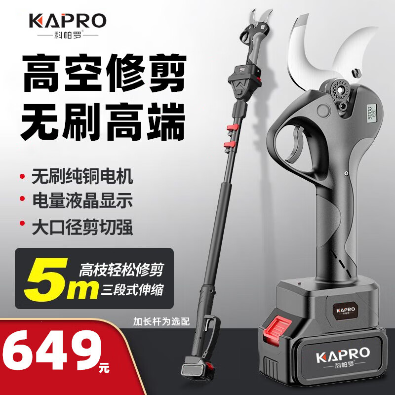 科帕罗电动树枝剪刀无刷修枝剪锂电充电式剪树枝剪园林园艺果树电动农具 无刷7.0智能数显+2电1充+伸缩杆