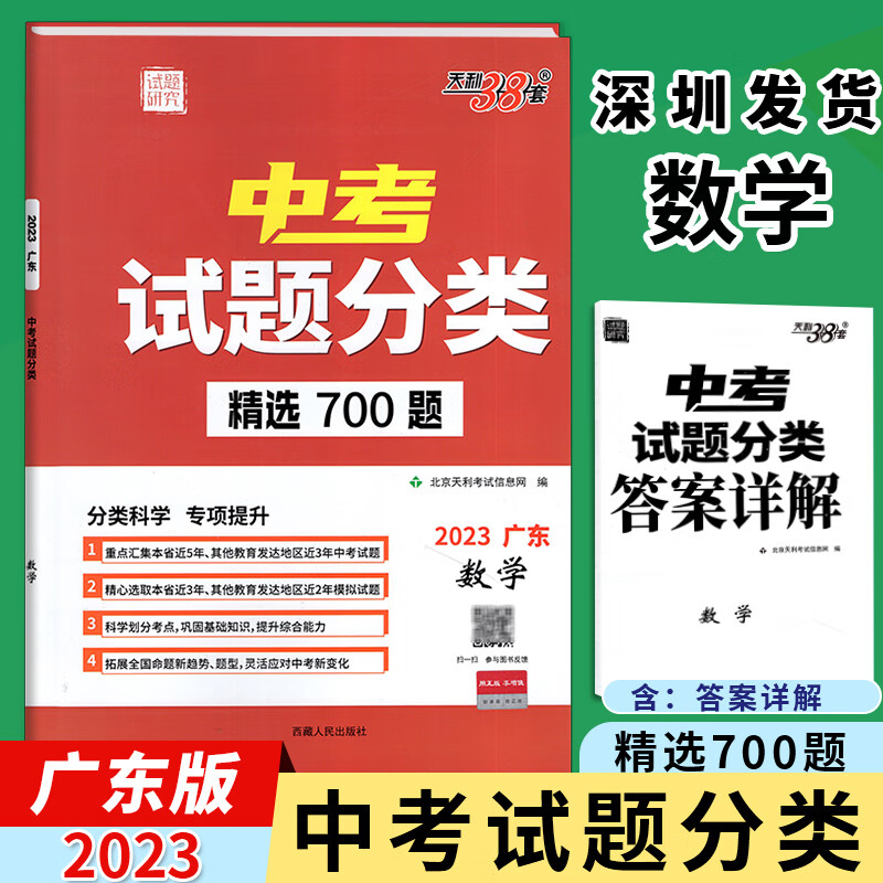 天利38套2023版广东试题分类 数学 精选700题分类专项提升巩固基础题