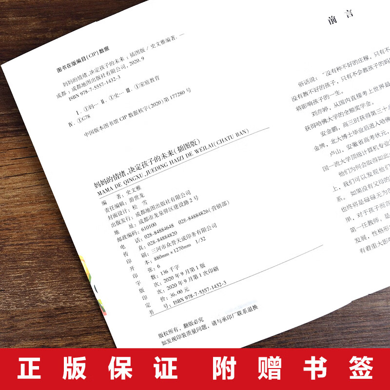 妈妈的情绪，决定孩子的未来（插图版）详情图