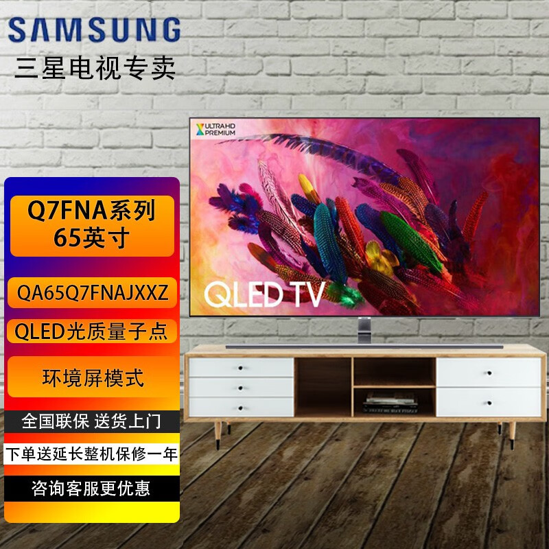 三星(samsung)qa65q7fnajxxz 65英寸4k量子点 智能平板电视hdr 65q7f