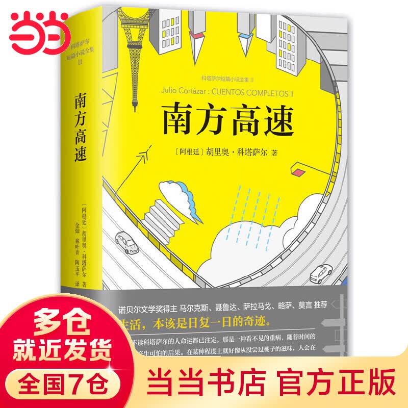 南方高速（李诞推荐，收录《万火归一》《正午的海岛》《南方高速》等）